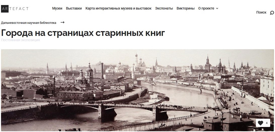 Новая выставка на платформе «Артефакт»